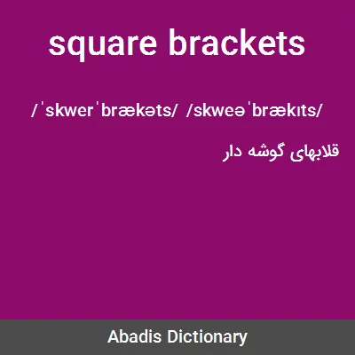 معنی square brackets